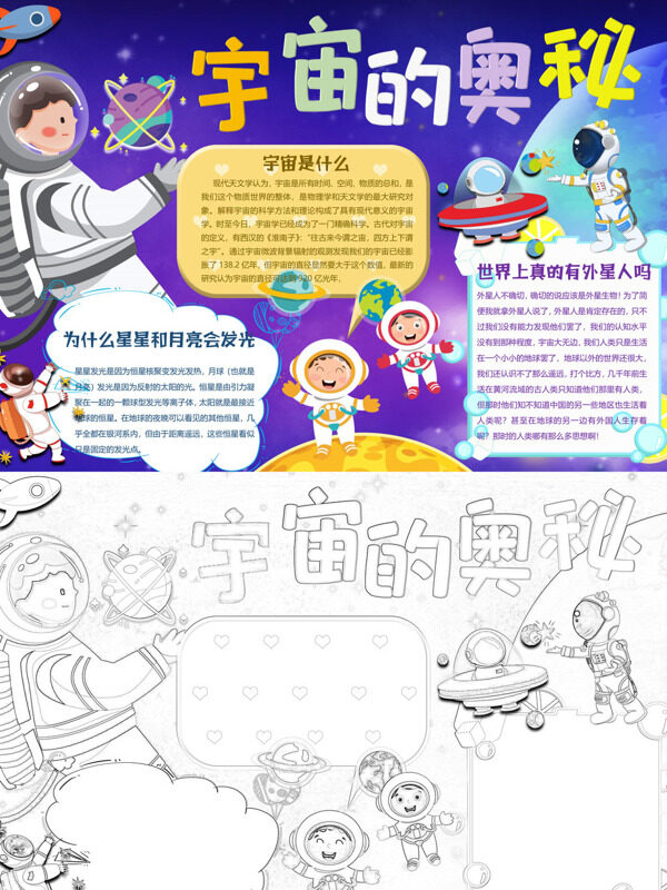 宇宙的奥秘宇宙知识手抄报