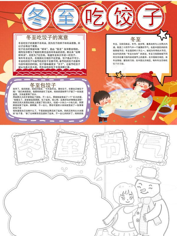 小清新冬至吃饺子冬至习俗手抄报