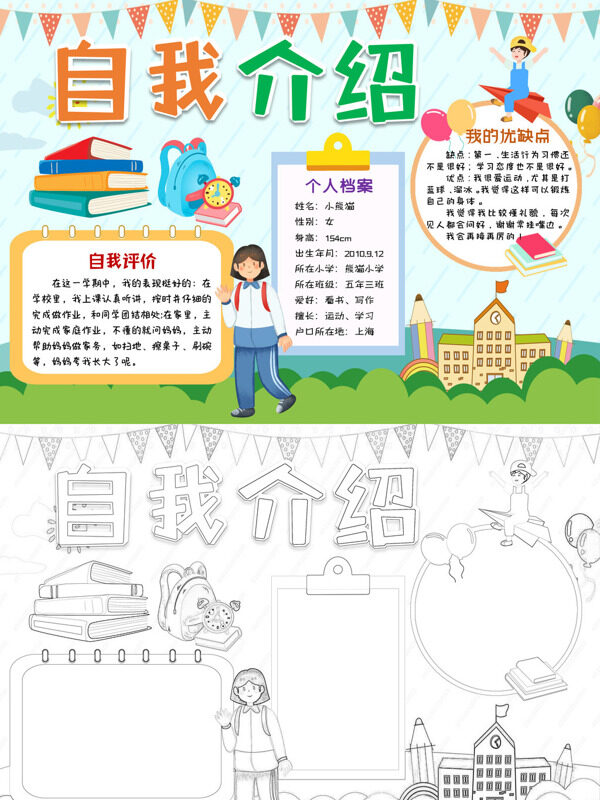 小清新实用自我介绍自我介绍手抄报