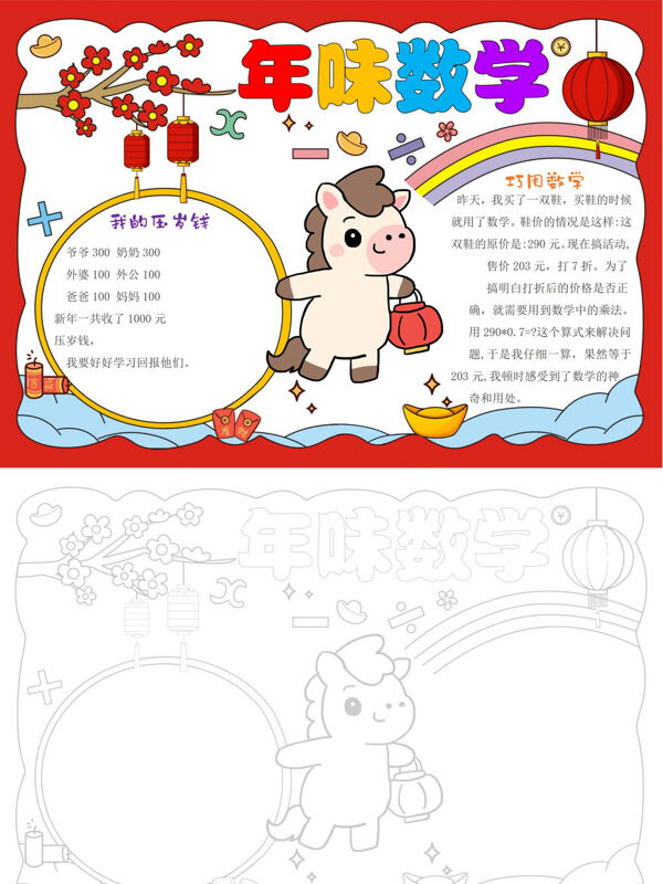 小清新年味数学年味数学手抄报