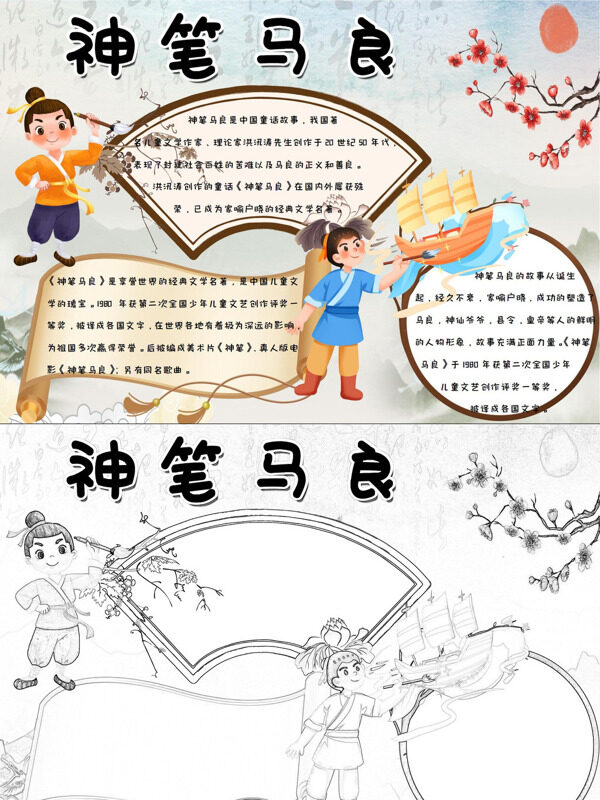 小清新神笔马良童话故事手抄报