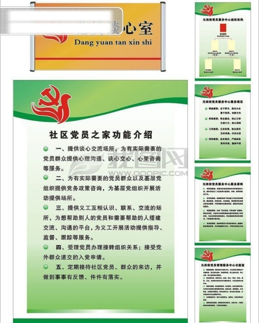 黨員管理服務(wù)中心