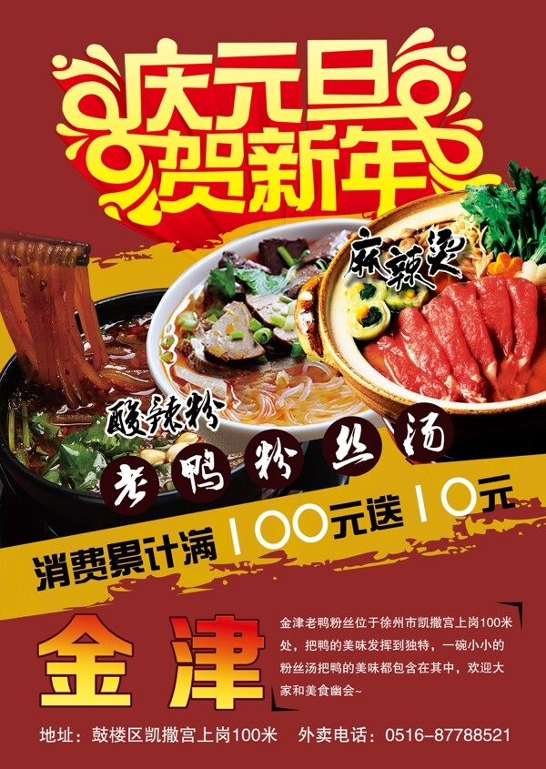 老鴨粉絲活動(dòng)宣傳單頁