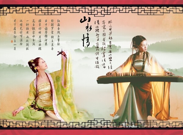 山水情