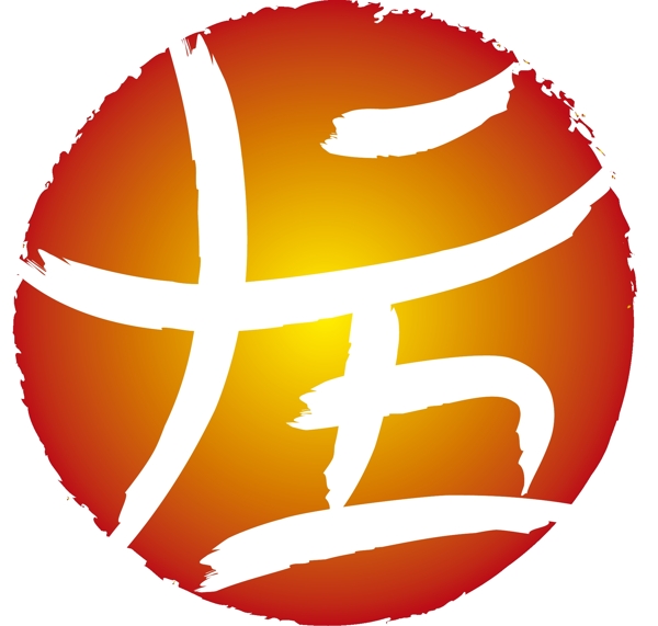 十二五logo設(shè)計(jì)