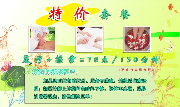 特價(jià)套餐圖片