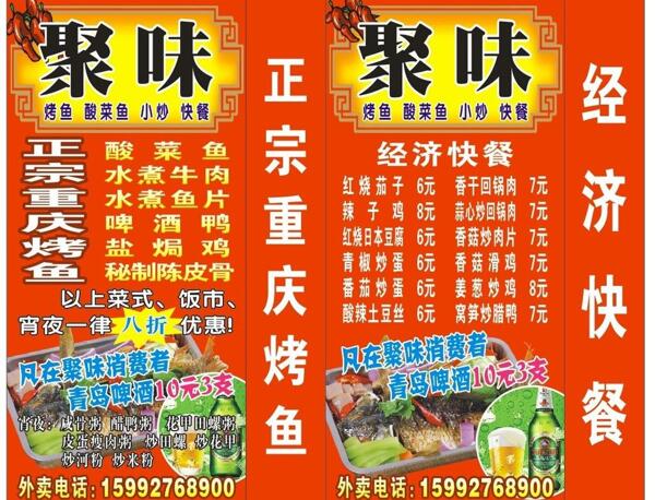 烤魚店燈箱廣告圖片