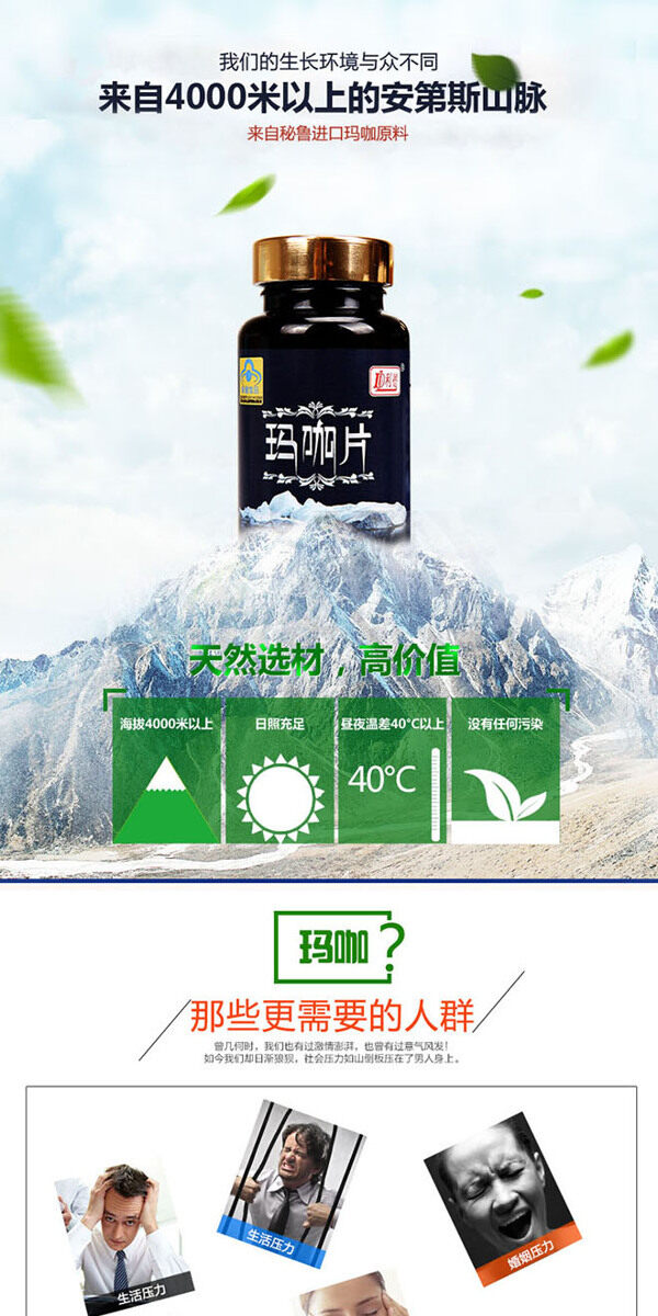 瑪咖詳情頁