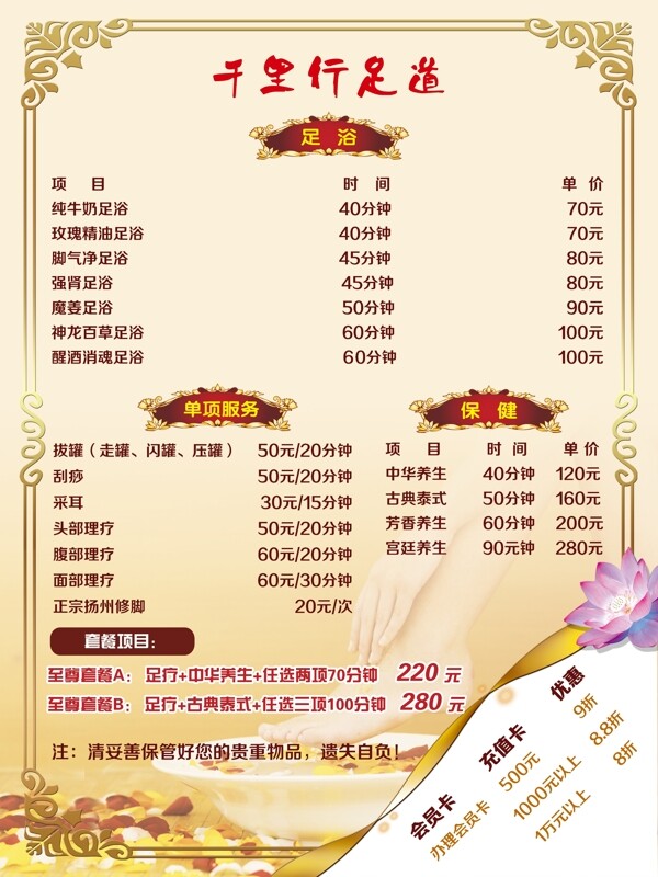 價(jià)目表