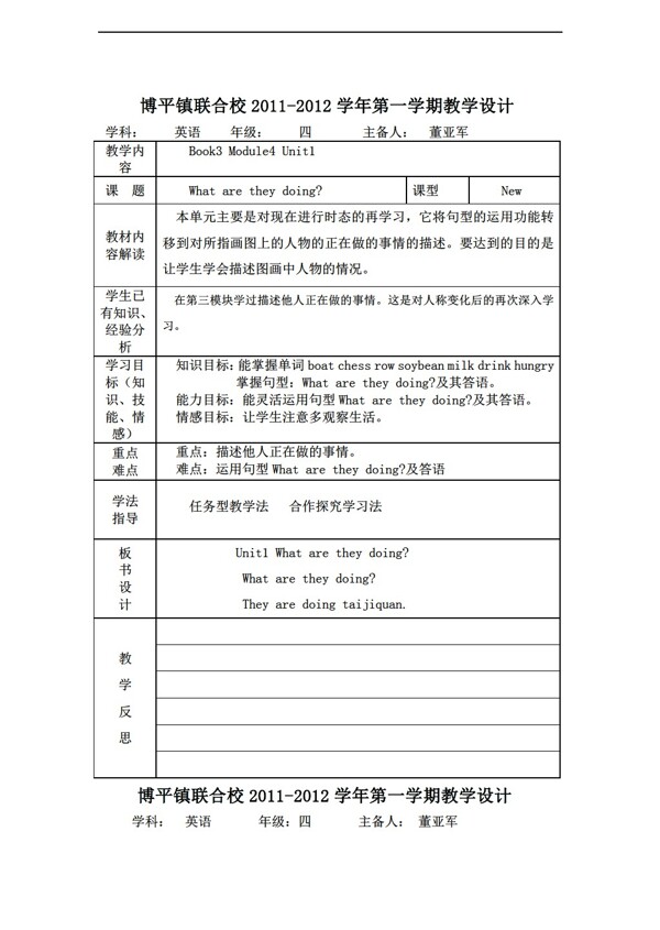 四年級上英語上冊教案Module4Unit15