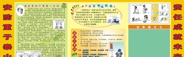 安全宣傳板報圖片