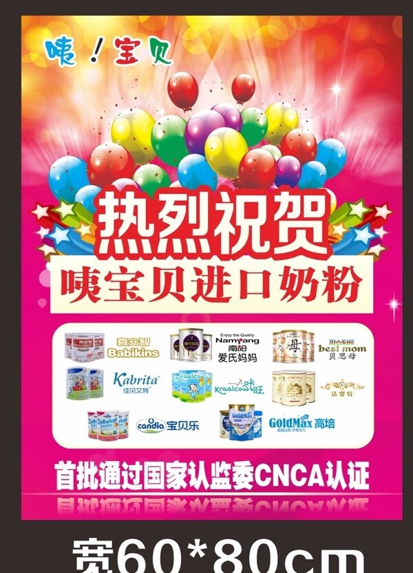 热烈祝贺进口奶粉通过图片