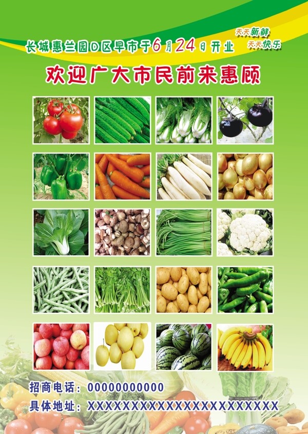 鮮百惠果蔬配送