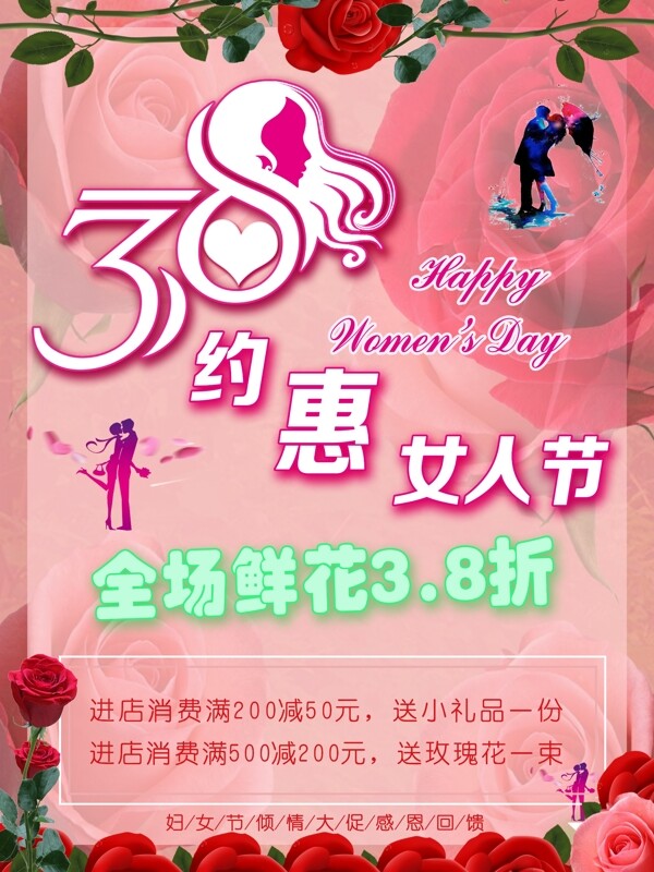 粉色温馨唯美浪漫38妇女节促销海报