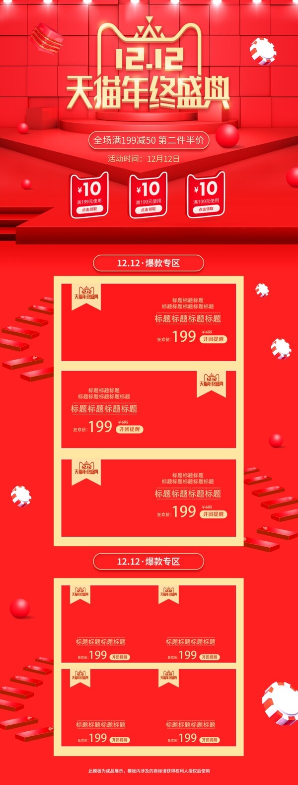 c4d紅色雙十二雙12年終盛典化妝品首頁