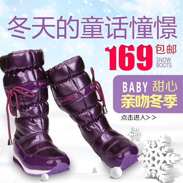 淘寶秋冬童鞋主圖