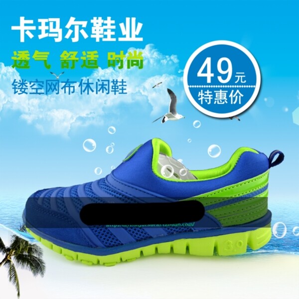淘寶男鞋海報