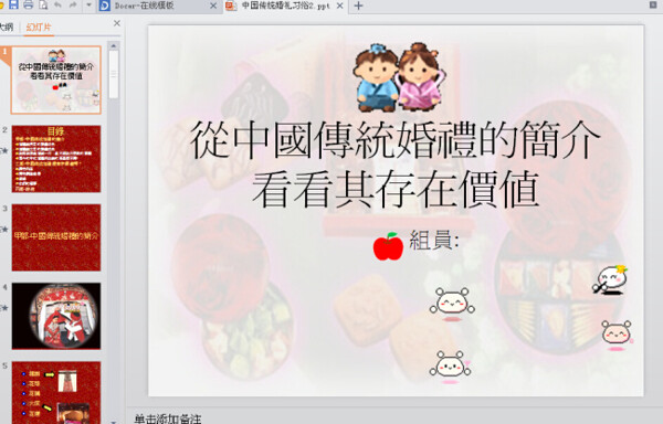 卡通PPT