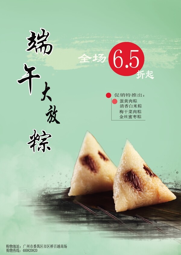 粽子廣告