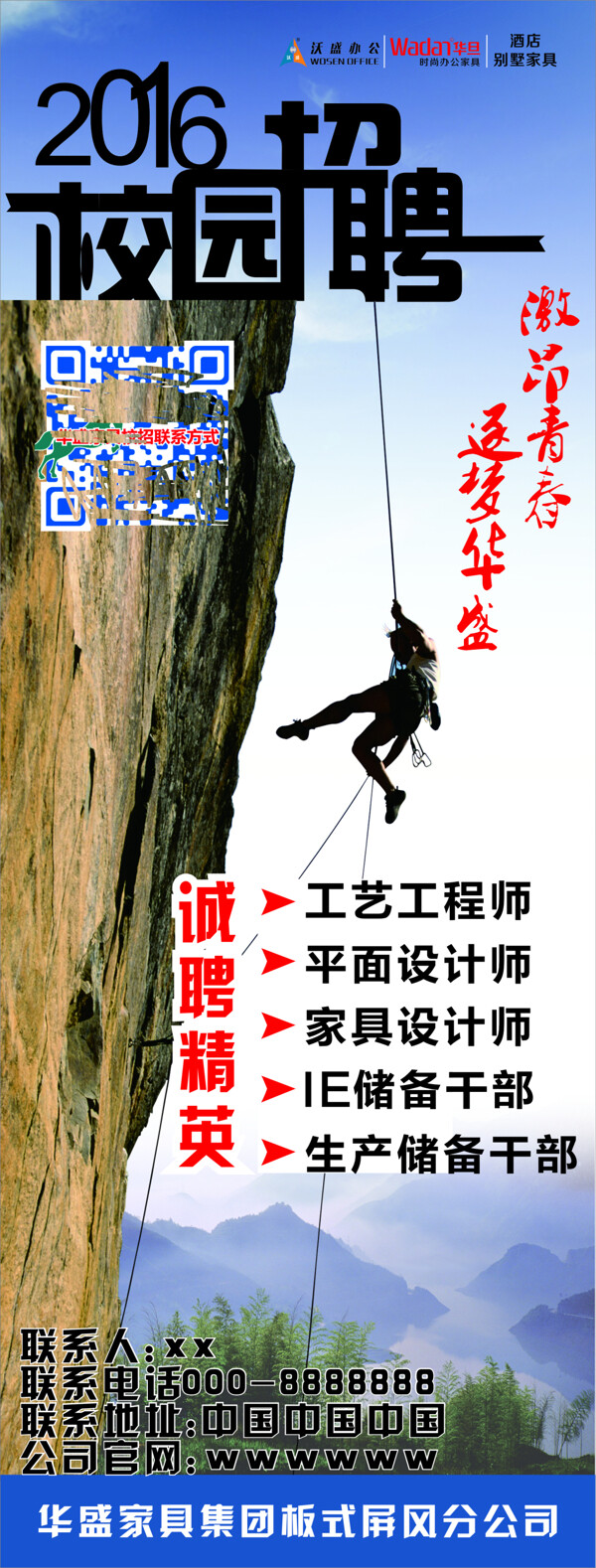 校園招聘藍底