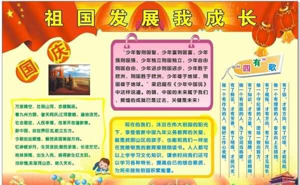 学校国庆节展板图片