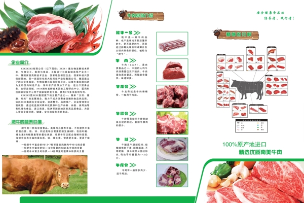 肥牛牛肉三折頁圖片