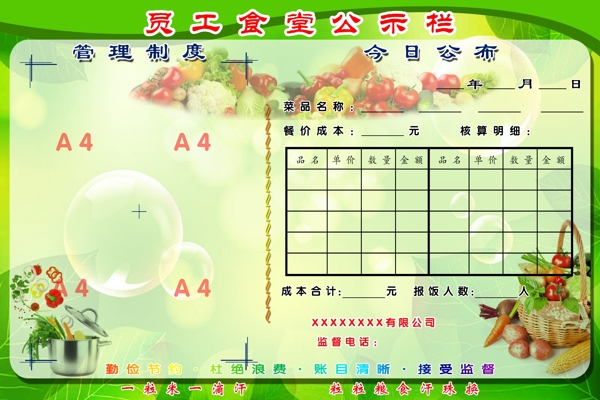 食堂公示欄圖片