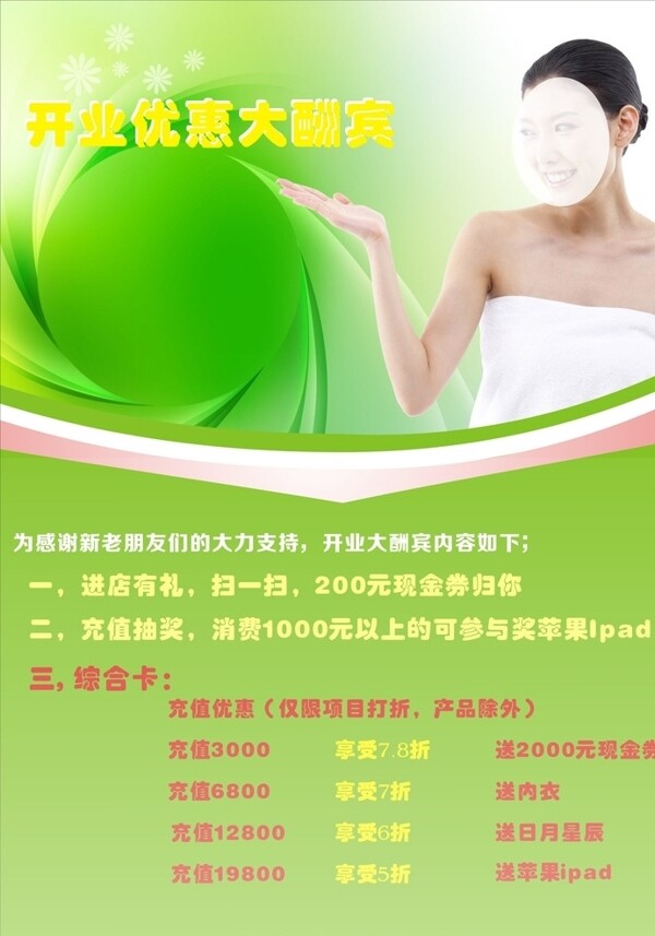 美容海報(bào)圖片