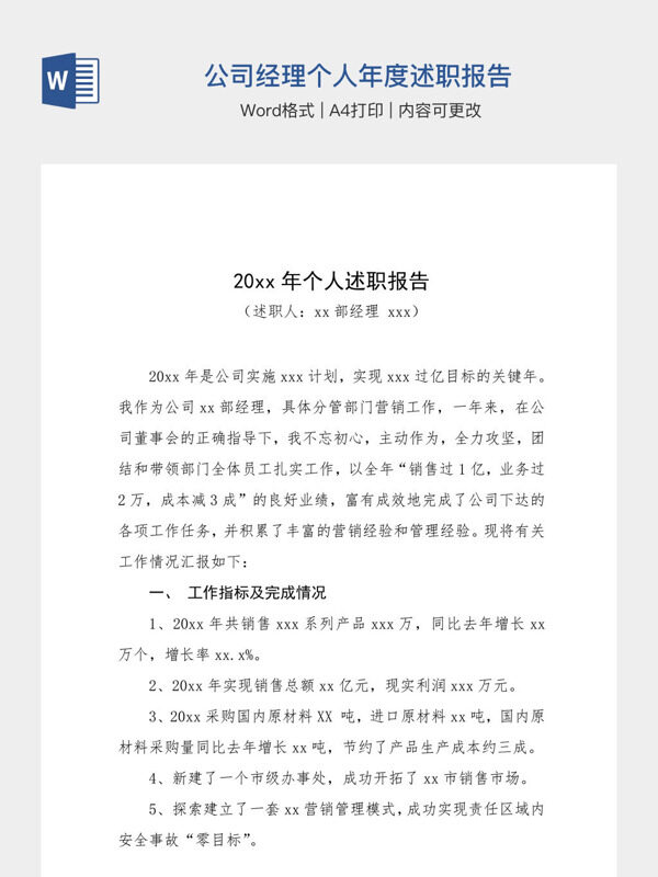 公司经理个人年度述职报告