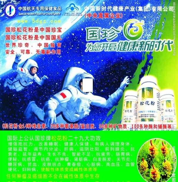 國珍宇航員宣傳活動模板源文件設(shè)