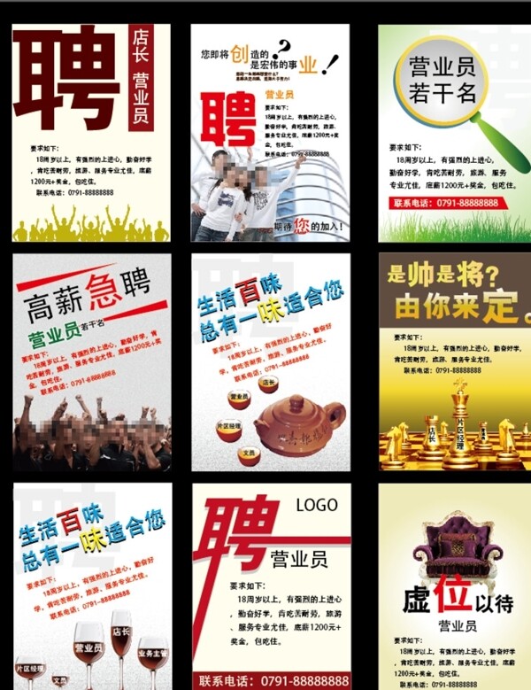招聘廣告