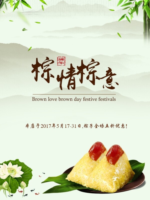 端午節(jié)海報