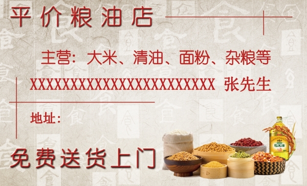 糧油店卡片
