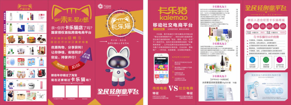 卡樂貓