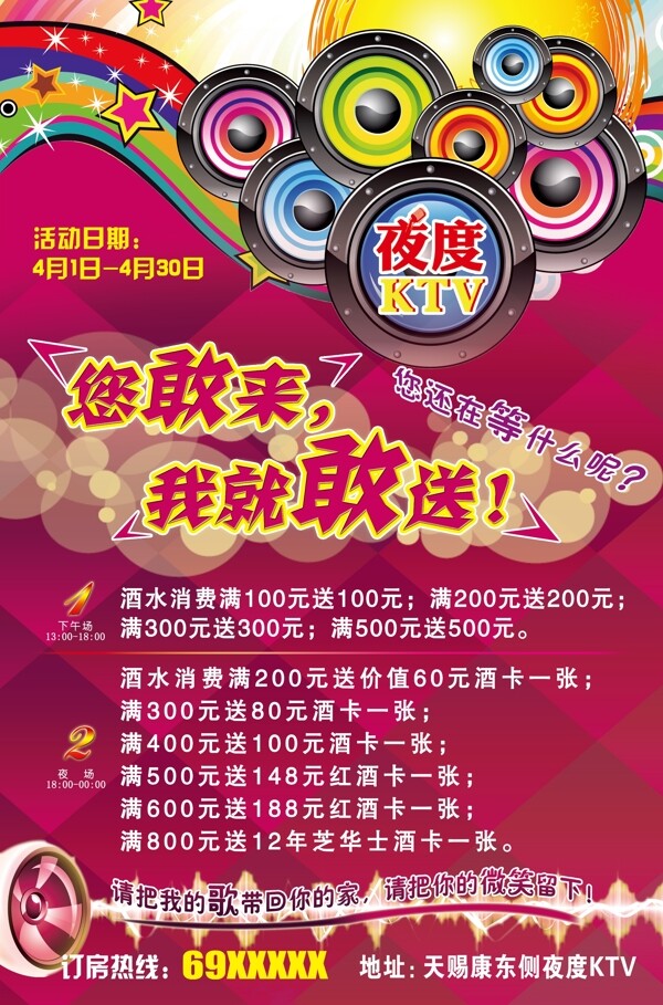 夜度ktv海報(bào)圖片