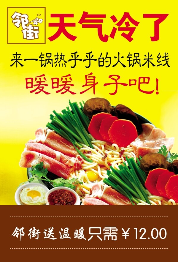 火锅米线广告