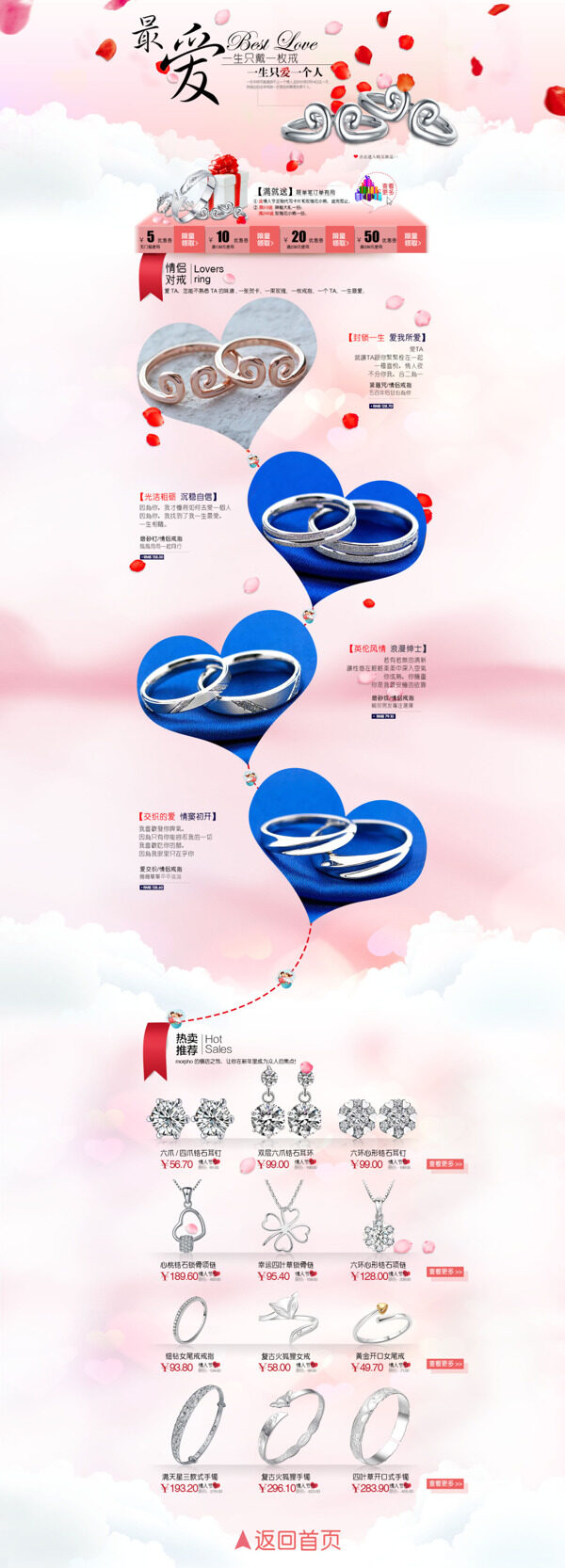 淘寶銀飾活動(dòng)促銷海報(bào)