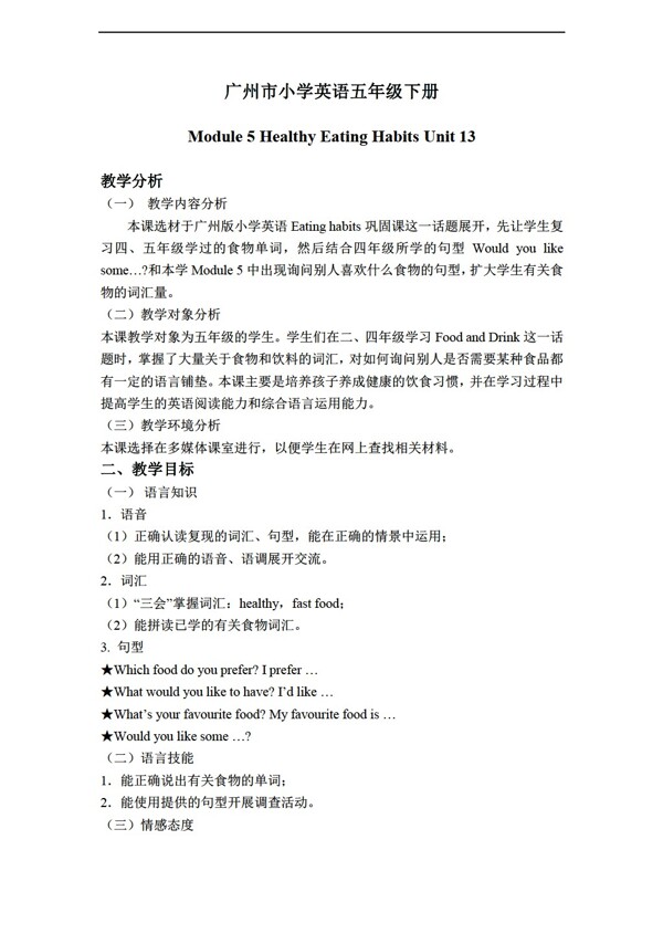 五年級(jí)上英語(yǔ)上冊(cè)教案module5unit13