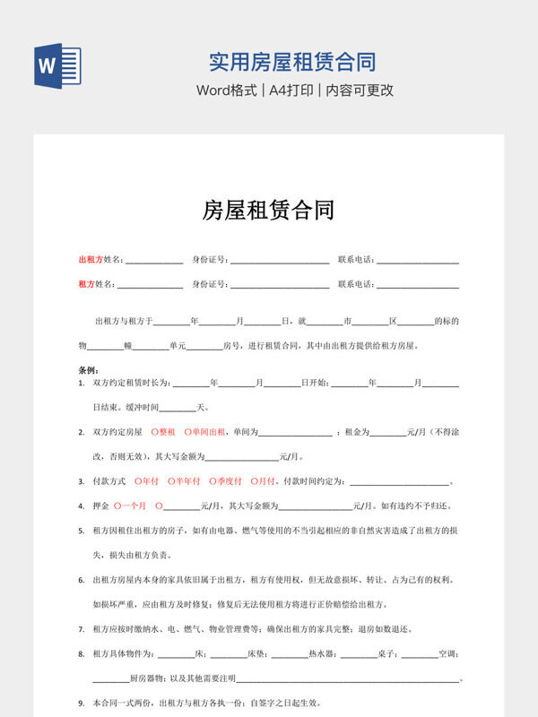实用房屋租赁合同