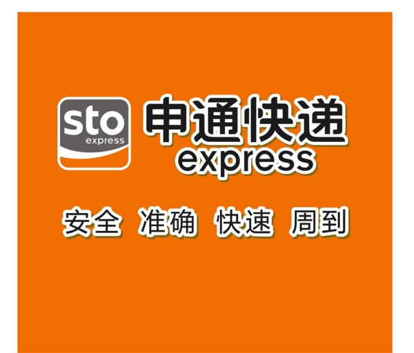 申通快遞形象墻