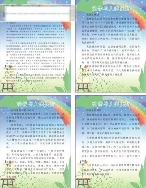 宣傳展板矢量圖