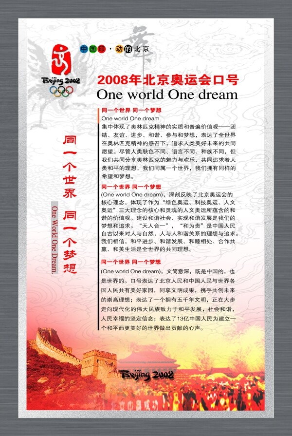 党建展板北京奥运会口号图片