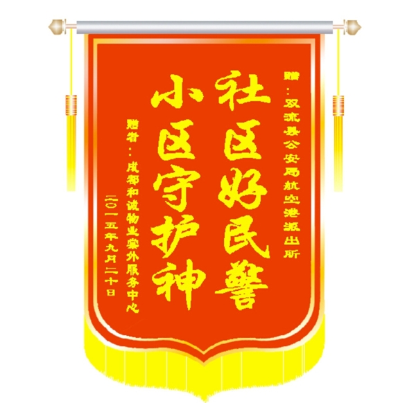 錦旗