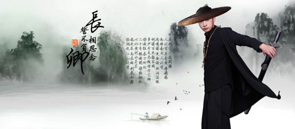 中國(guó)風(fēng)男裝海報(bào)