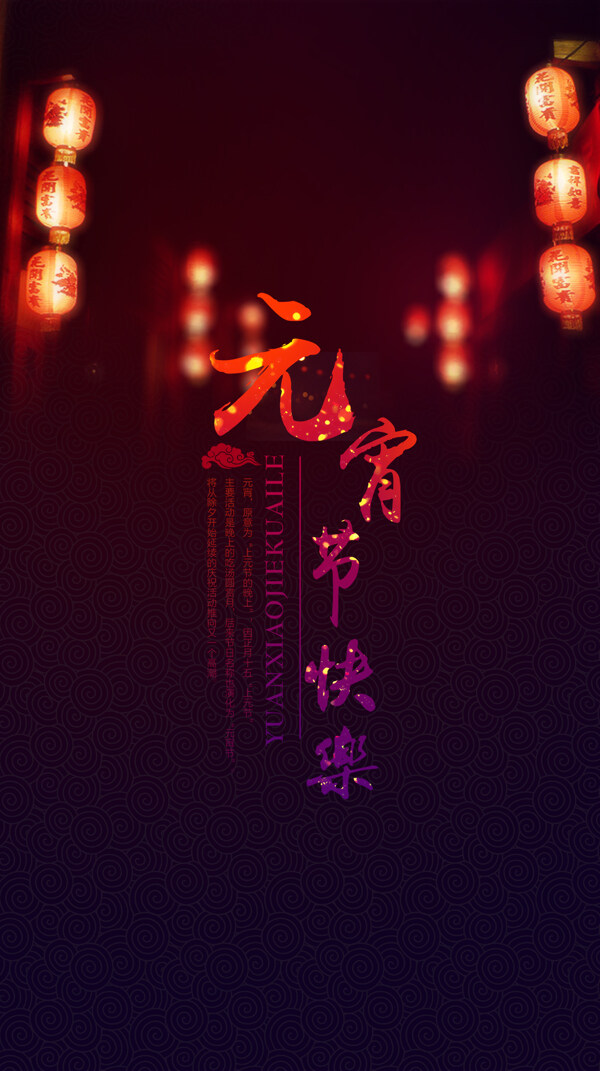 紅色燈籠元宵節(jié)H5背景素材