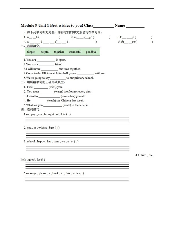 三年級(jí)上英語(yǔ)下冊(cè)Module9同步練習(xí)