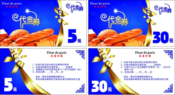 代金券