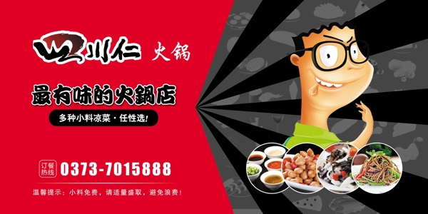 四川仁小料海報(bào)