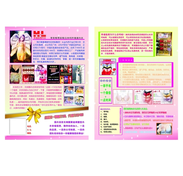 內(nèi)衣宣傳單