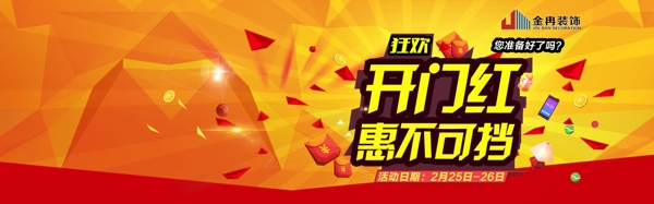 開門紅